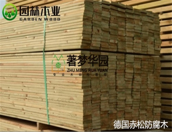 德國(guó)赤松防腐木
