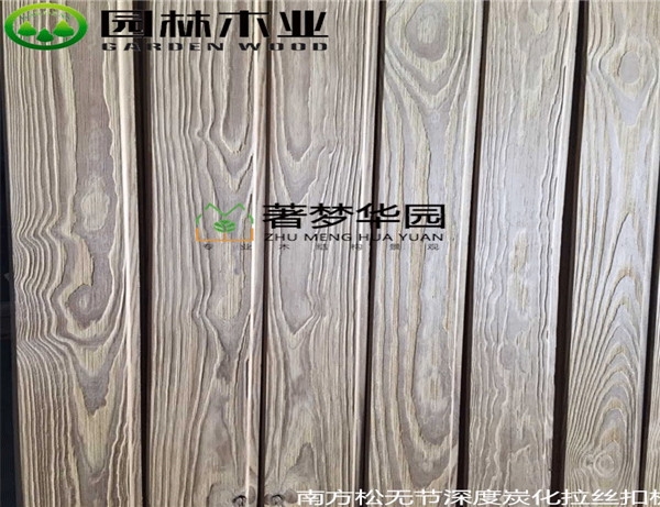 河南南方松無(wú)節(jié)深度炭化拉絲板