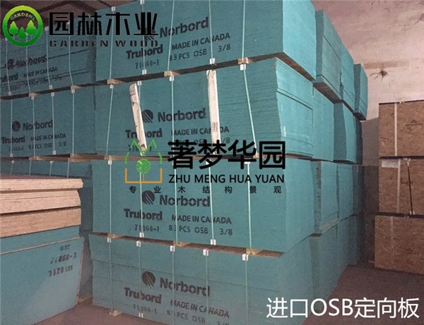 進(jìn)口OSB定向板價(jià)格