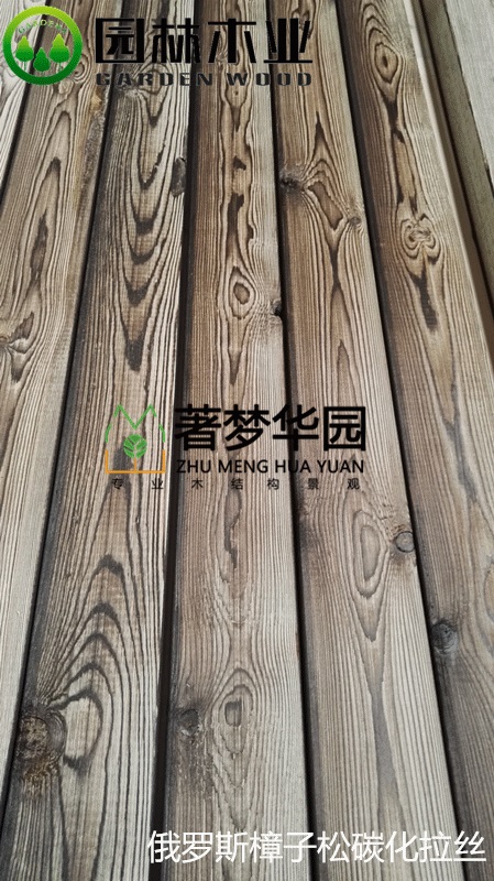 1522736792610276.jpg 13樟子松碳化拉絲.jpg