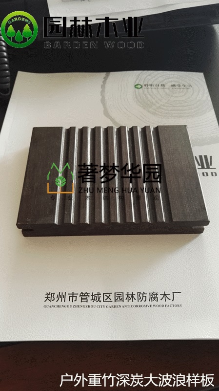 深炭重竹大波浪樣板 深炭重竹大波浪樣板