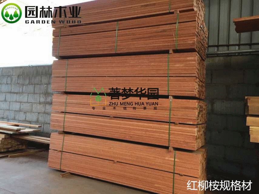 紅柳桉規(guī)格材 紅柳桉規(guī)格材