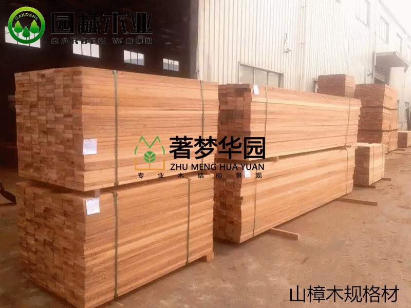 山樟木規(guī)格材 山樟木規(guī)格材