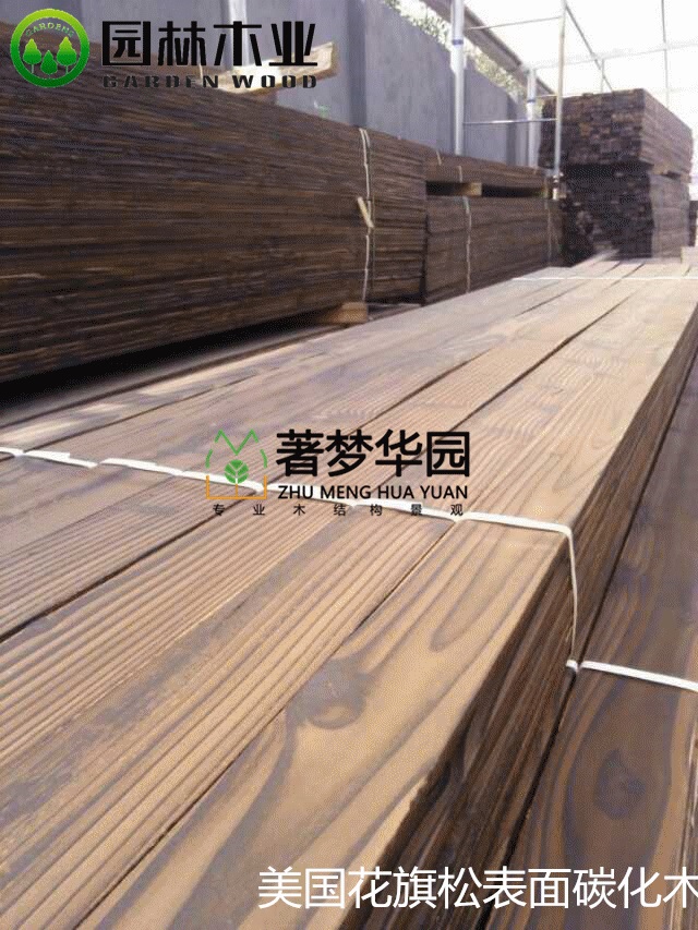 花旗松表面炭化木 花旗松表面炭化木