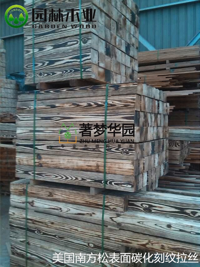 南方松表面碳化木 南方松表面碳化木