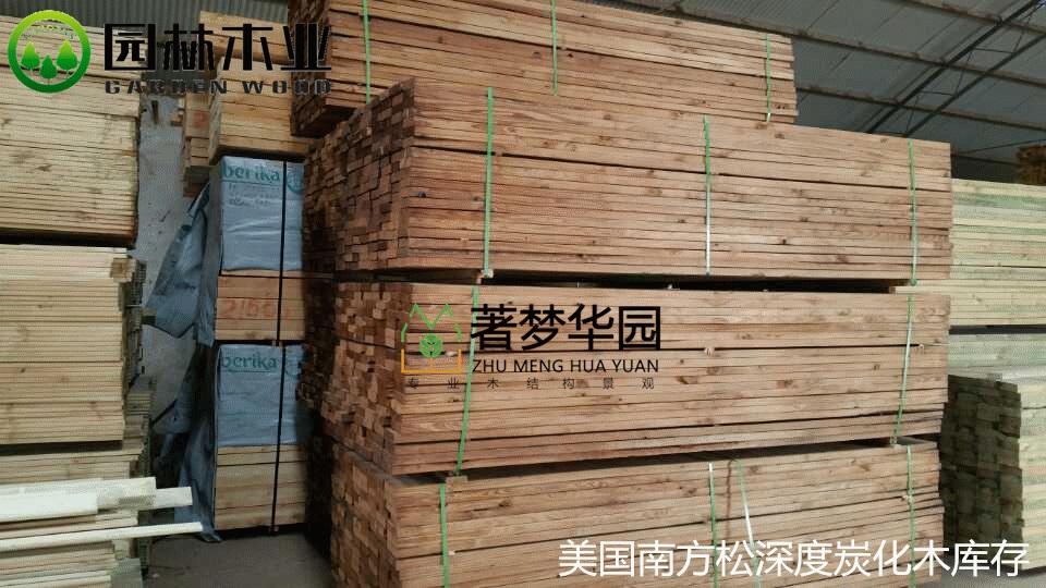 南方松深度碳化木 南方松深度碳化木