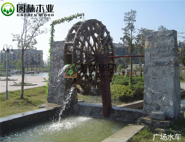景觀水車 景觀水車
